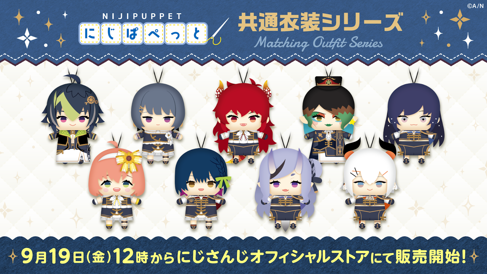 にじぱぺっと共通衣装シリーズ にじぱぺっと 共通衣装シリーズ」が2025年9月19日(金)12時よりに